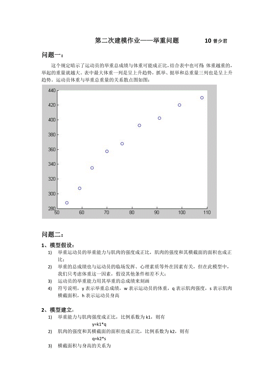 举重成绩与体重的关系_第1页