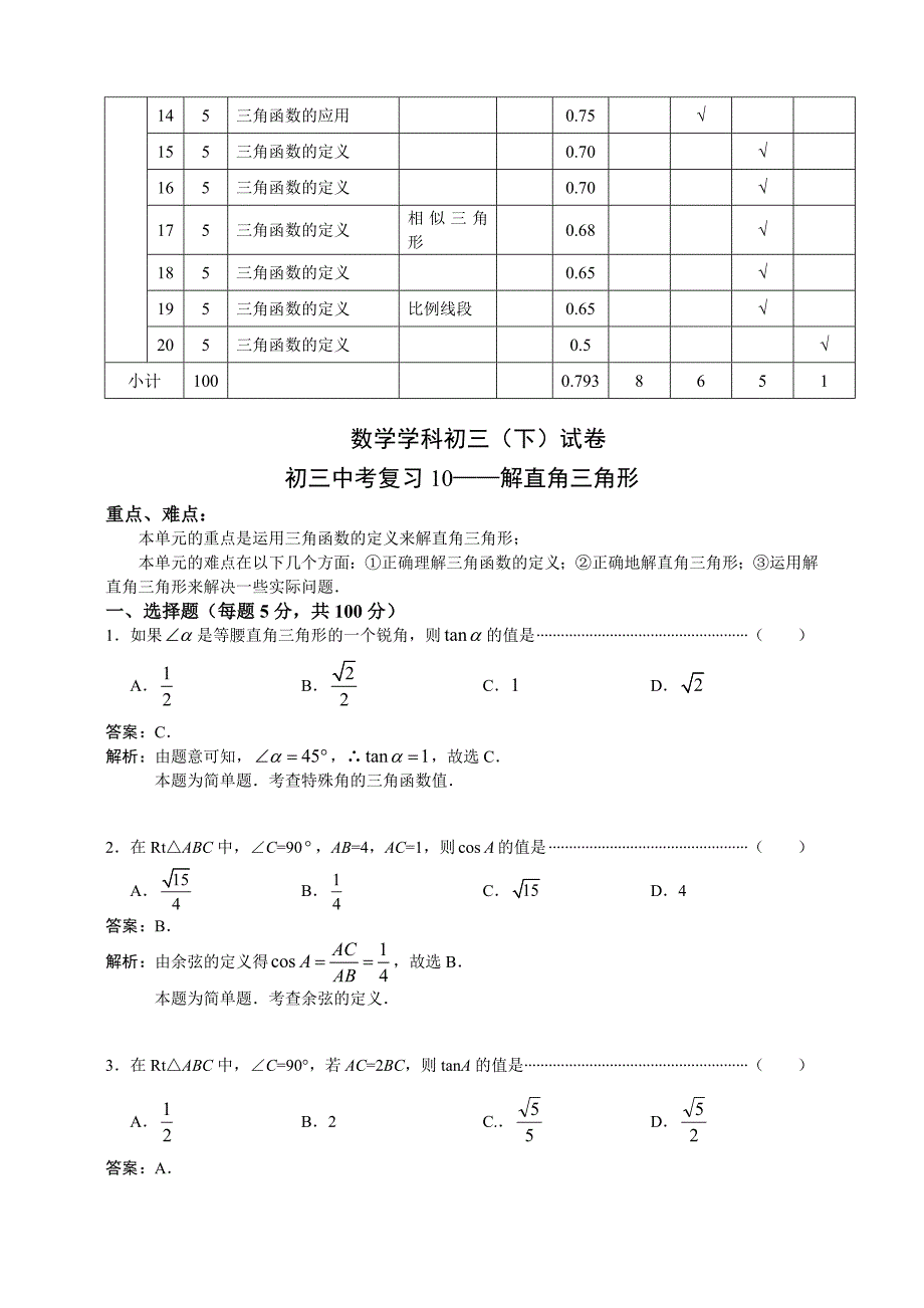 初三数学中考复习十 解直角三角形_第2页