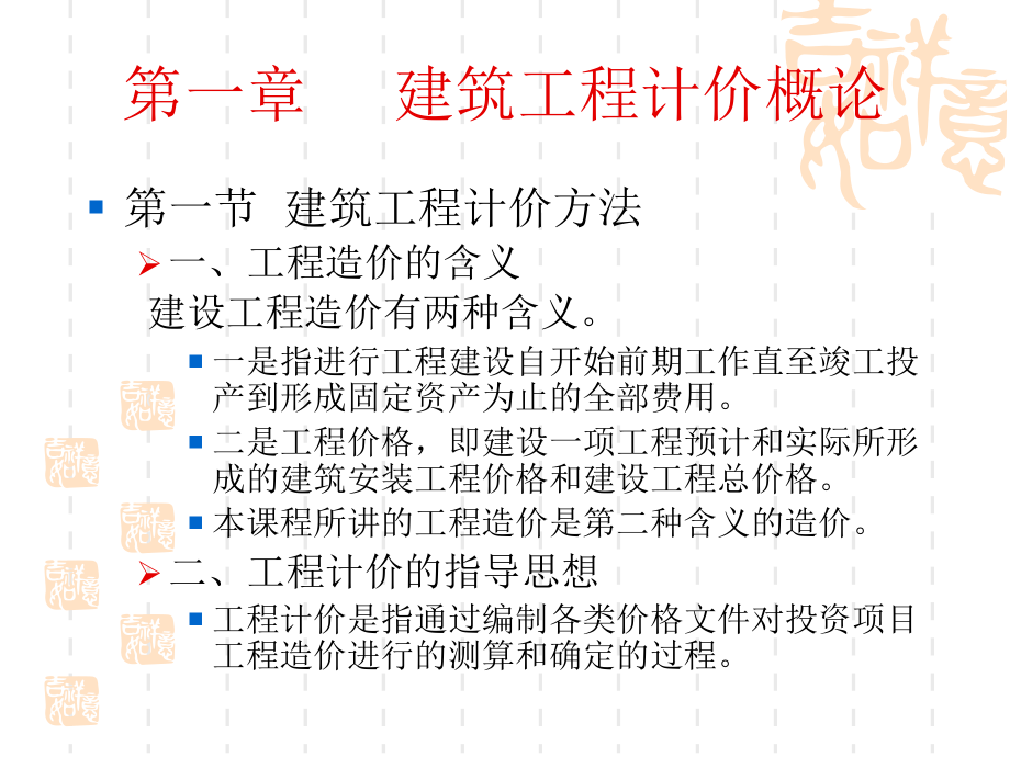 建筑工程计价_第3页