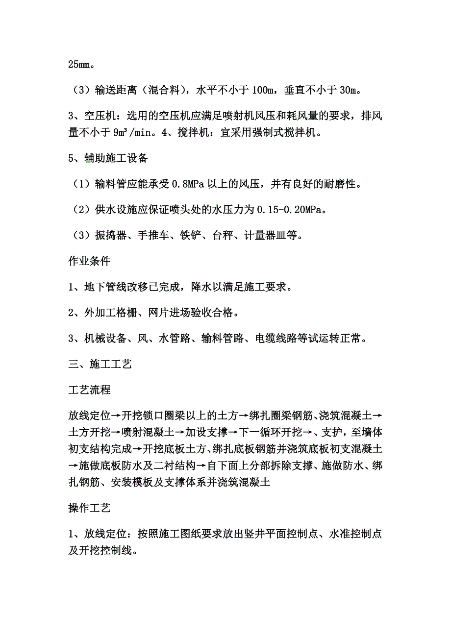 逆筑法竖井施工_第3页