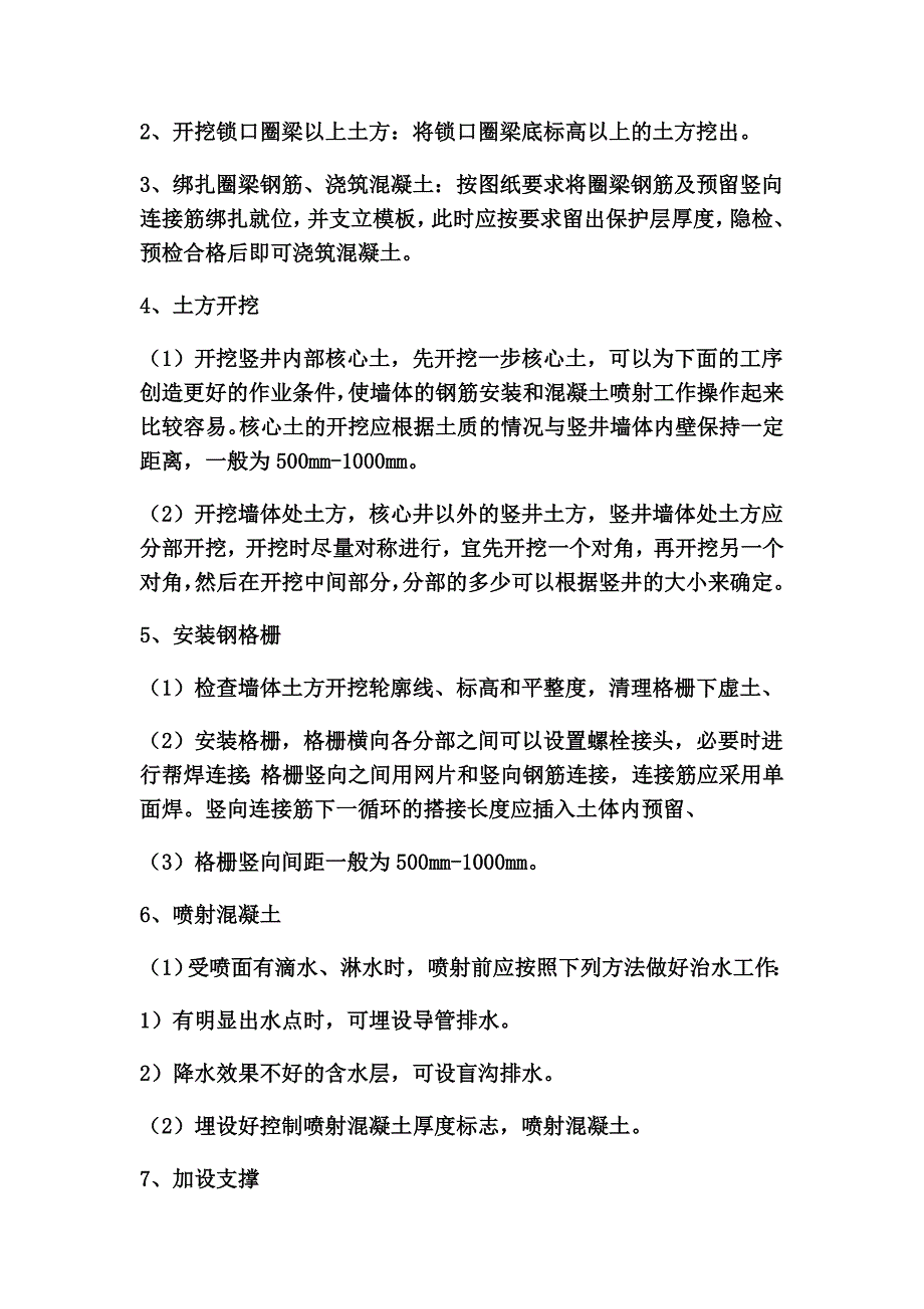 逆筑法竖井施工_第4页