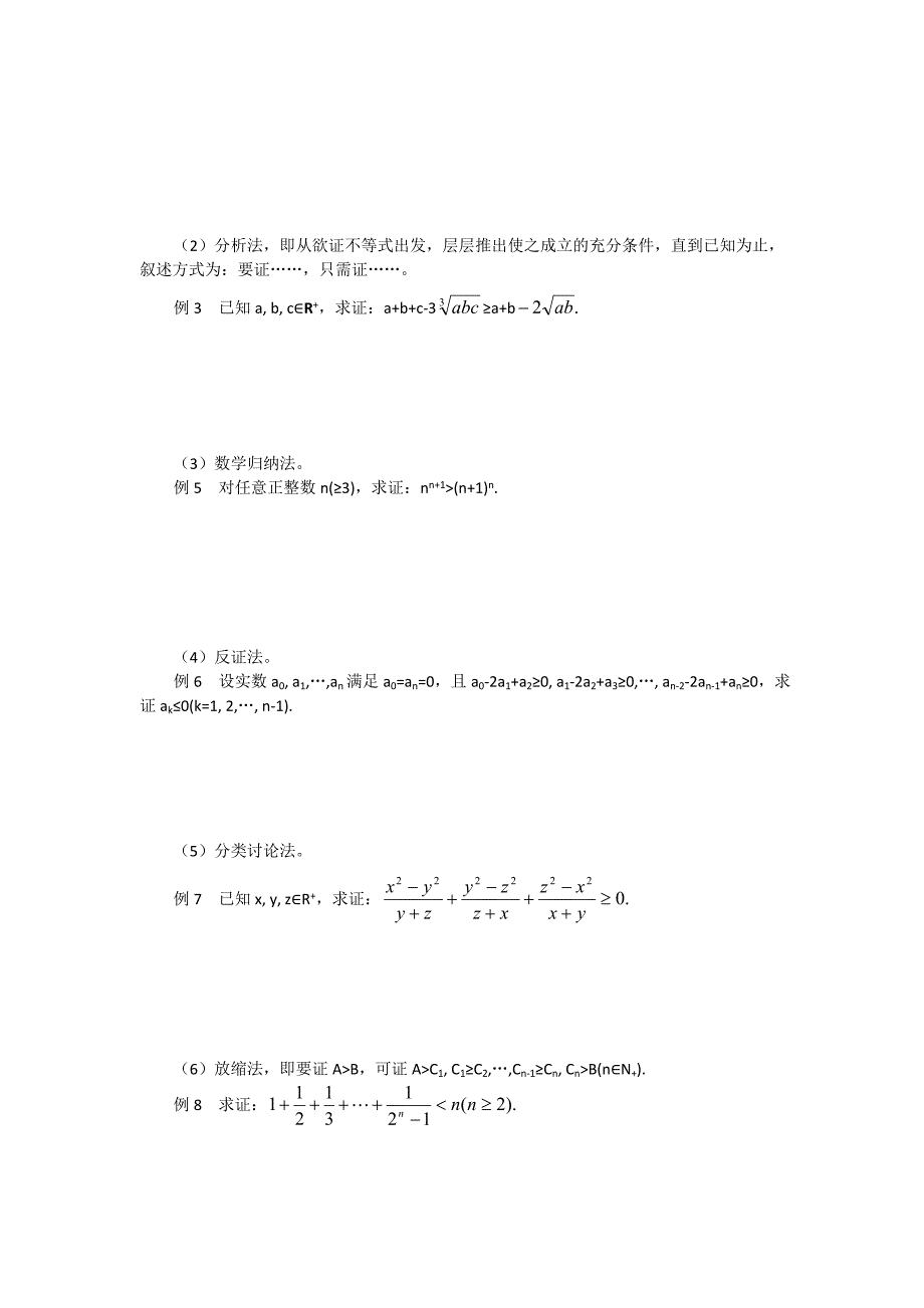 数学竞赛教案讲义(9)——不等式_第2页