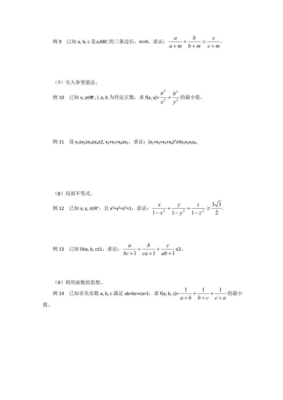 数学竞赛教案讲义(9)——不等式_第3页