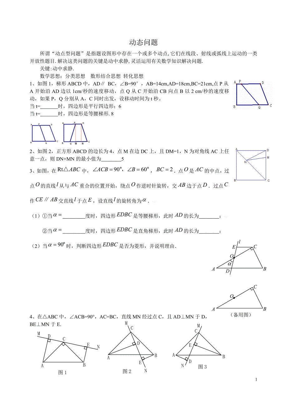 四边形动点问题练习(含答案)_第1页