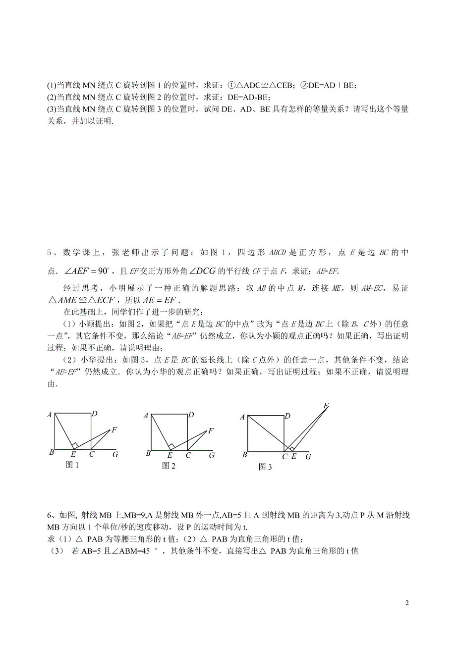 四边形动点问题练习(含答案)_第2页