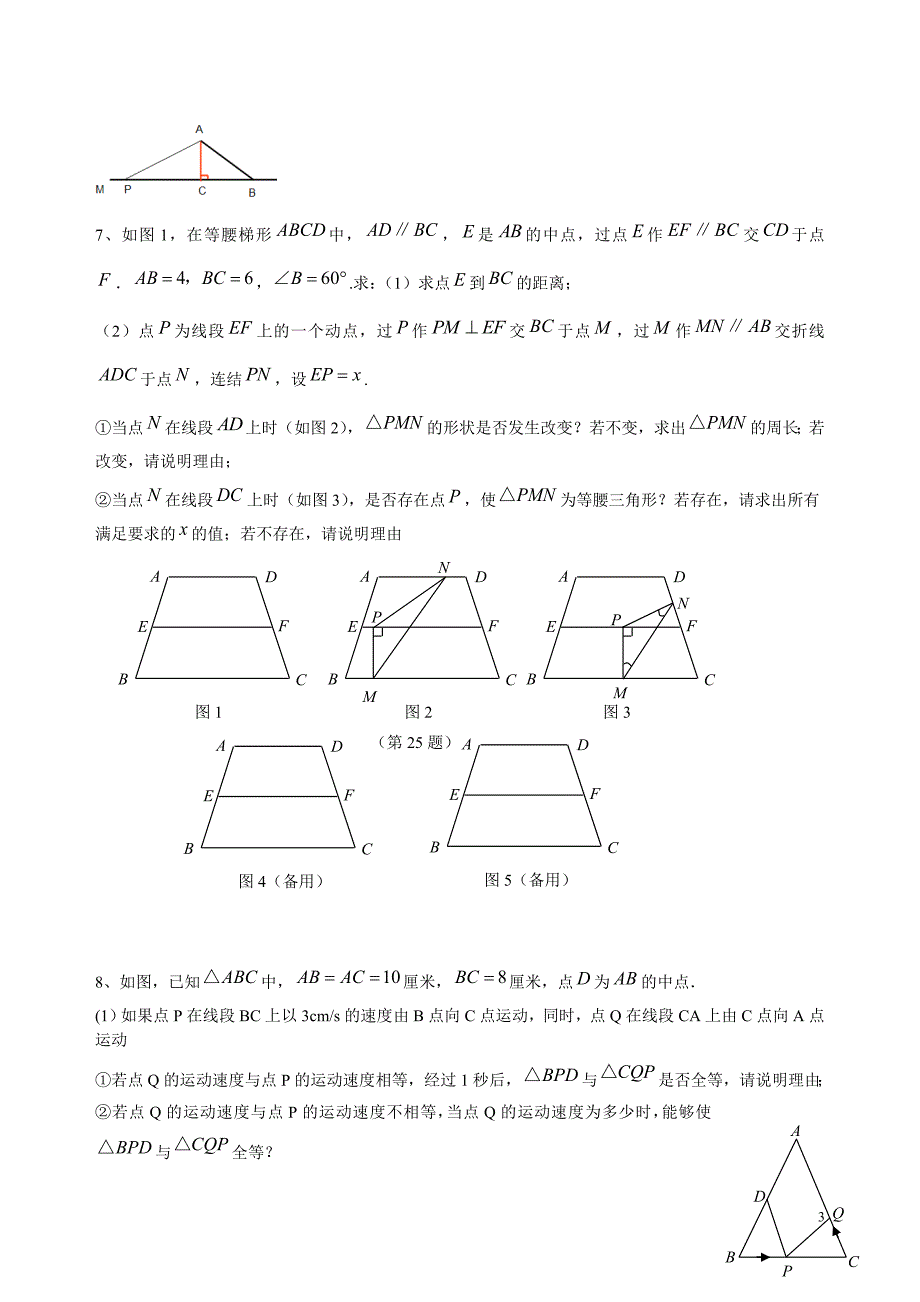 四边形动点问题练习(含答案)_第3页