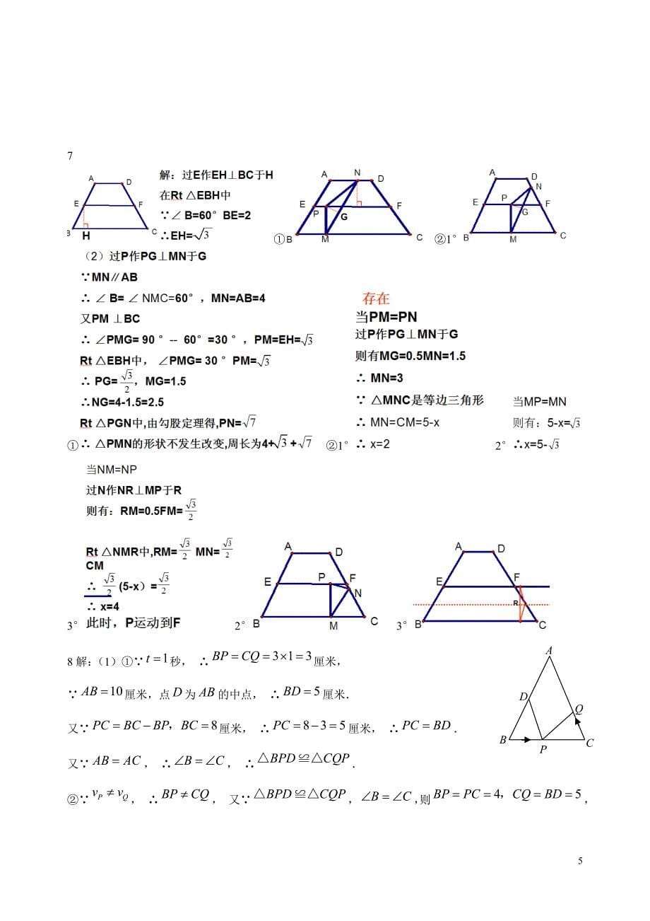 四边形动点问题练习(含答案)_第5页