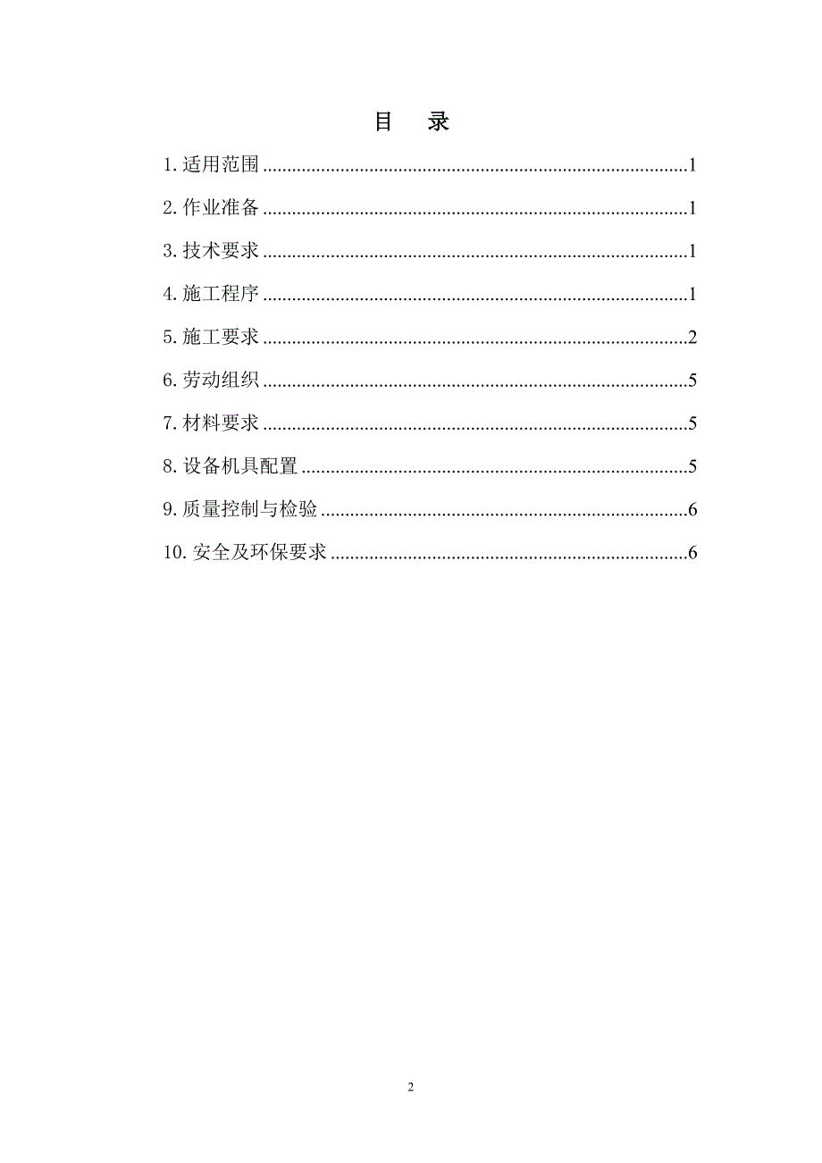 地板砖楼地面作业指导书_第2页