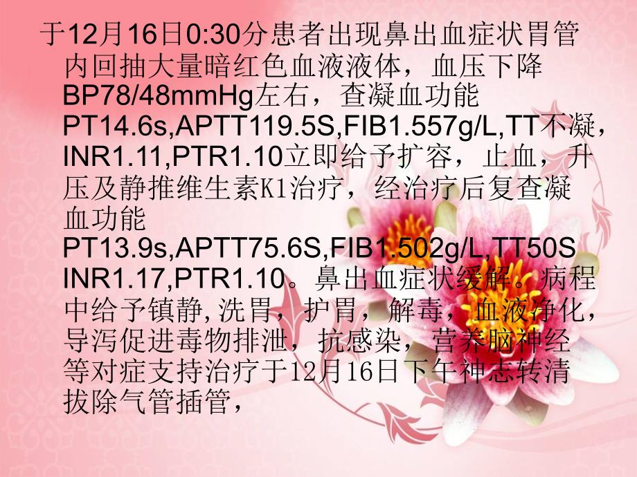 急性有机磷农药中毒的护理查房幻灯片_第3页