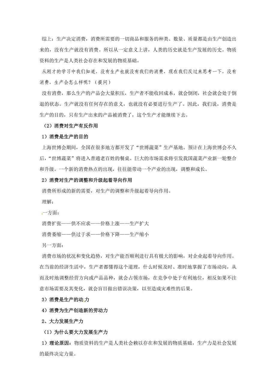 海南省海口市第十四中学高一政治教案：《4.1发展生产 满足消费》(新人教版必修1)_第3页