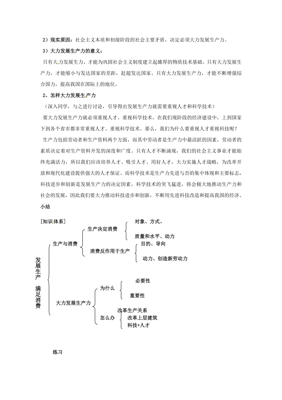 海南省海口市第十四中学高一政治教案：《4.1发展生产 满足消费》(新人教版必修1)_第4页