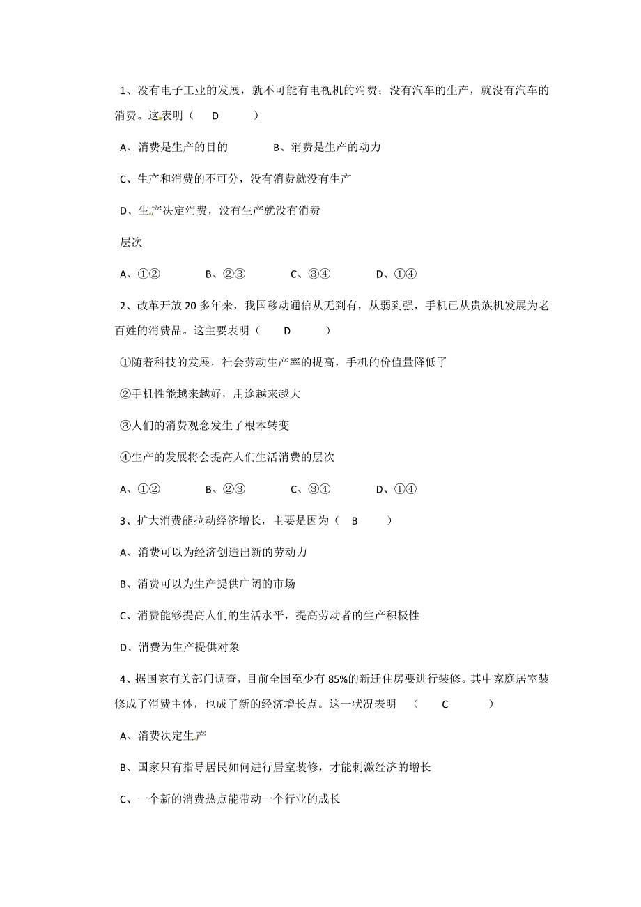 海南省海口市第十四中学高一政治教案：《4.1发展生产 满足消费》(新人教版必修1)_第5页