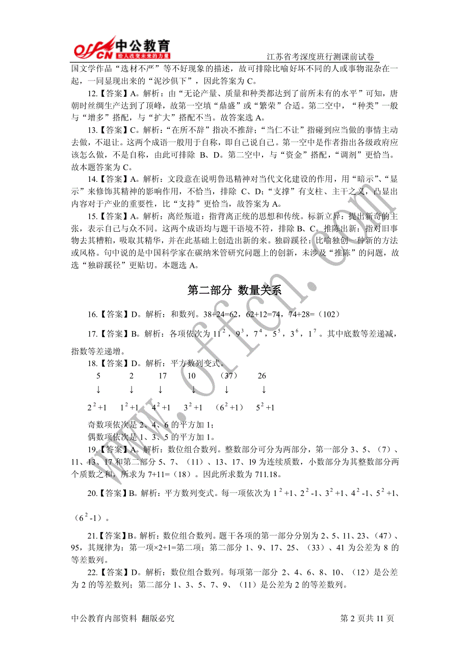 2013江苏省考深度班行测课前卷-答案_第2页