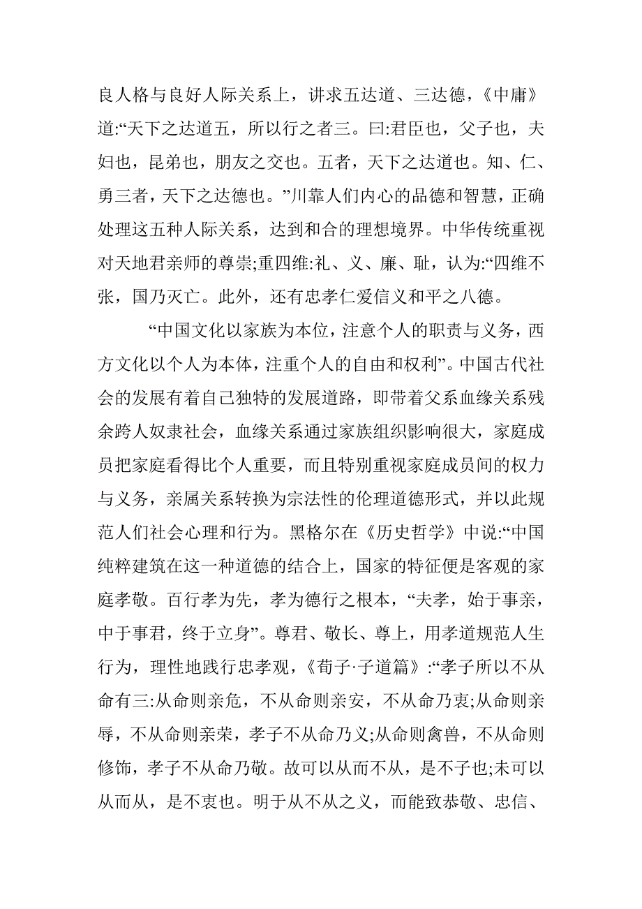 从中西比较的角度谈我国文化的特点论文 _第2页