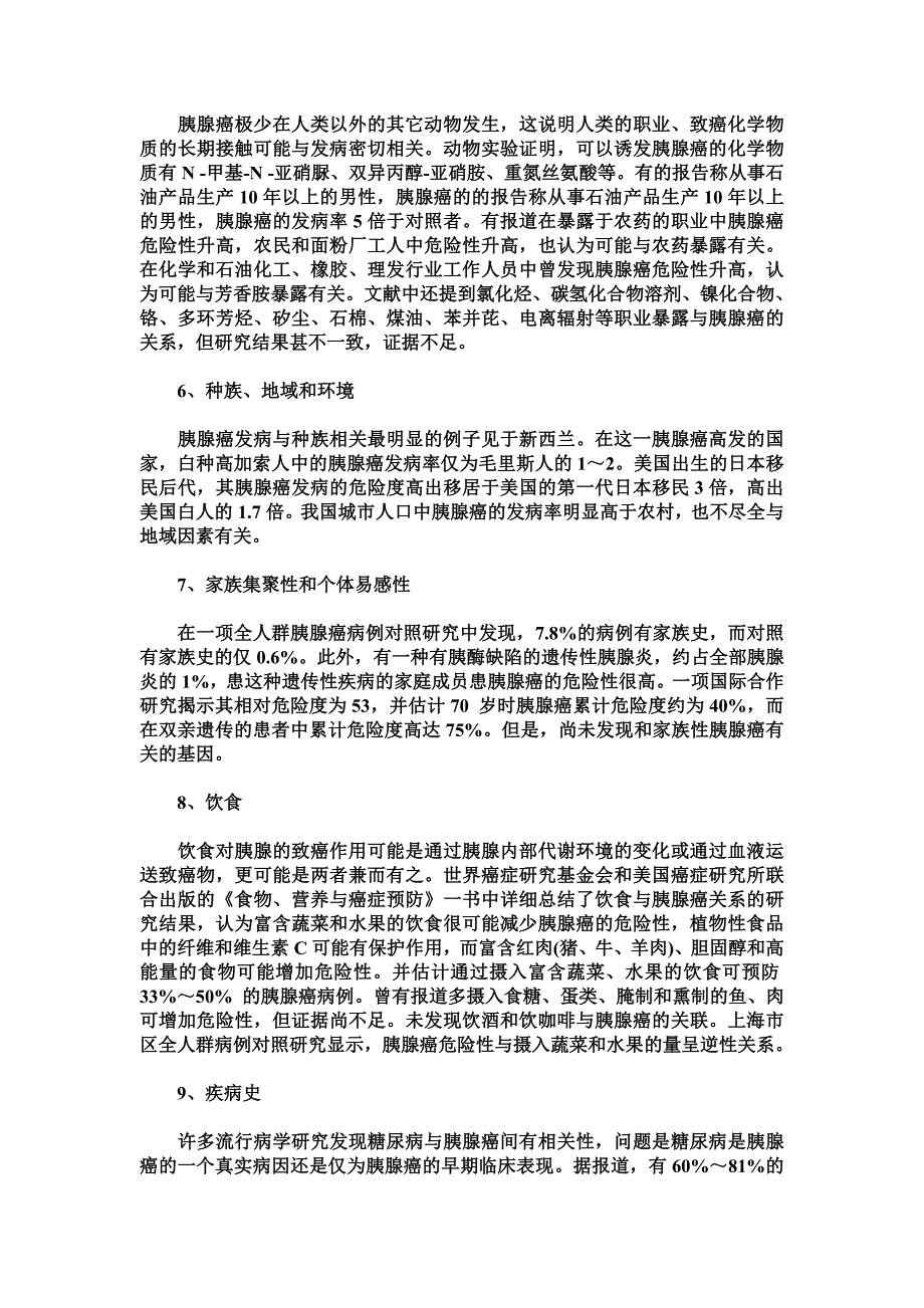 胰腺癌常见的几种诱发因素_第2页