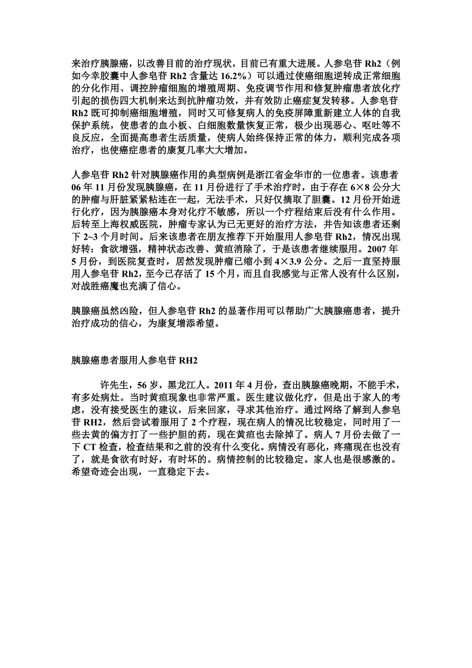 胰腺癌常见的几种诱发因素_第4页