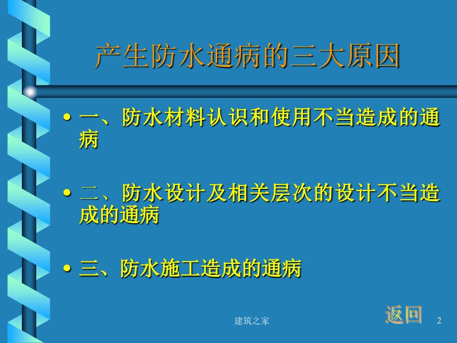 建筑防水通病防治及事故处理_第2页