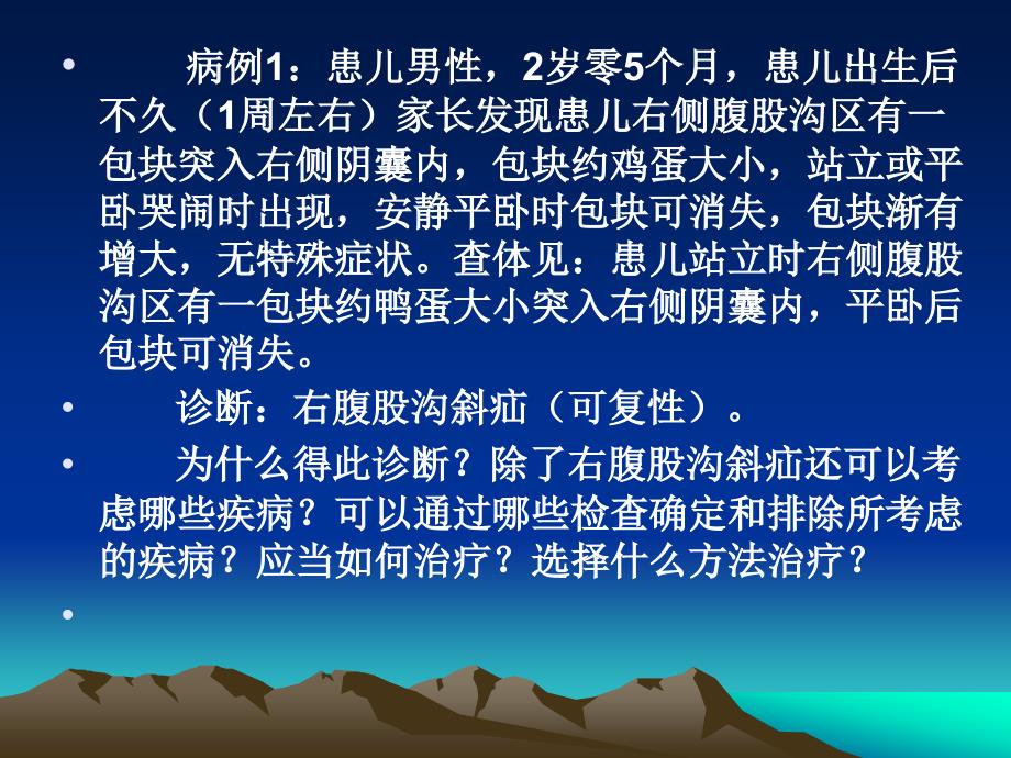 腹外疝12幻灯片_第3页