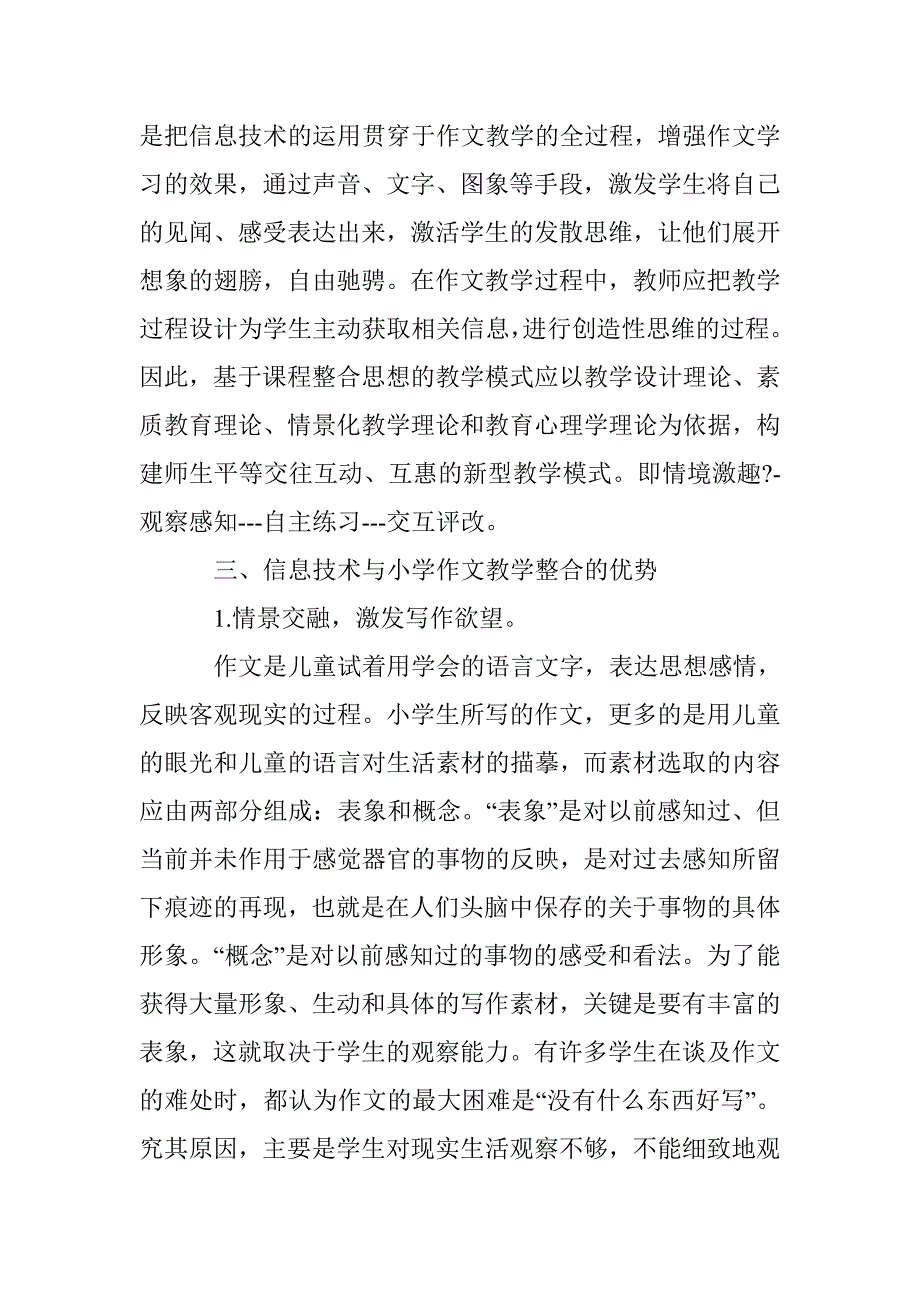 小学作文教学整合论文 _第3页