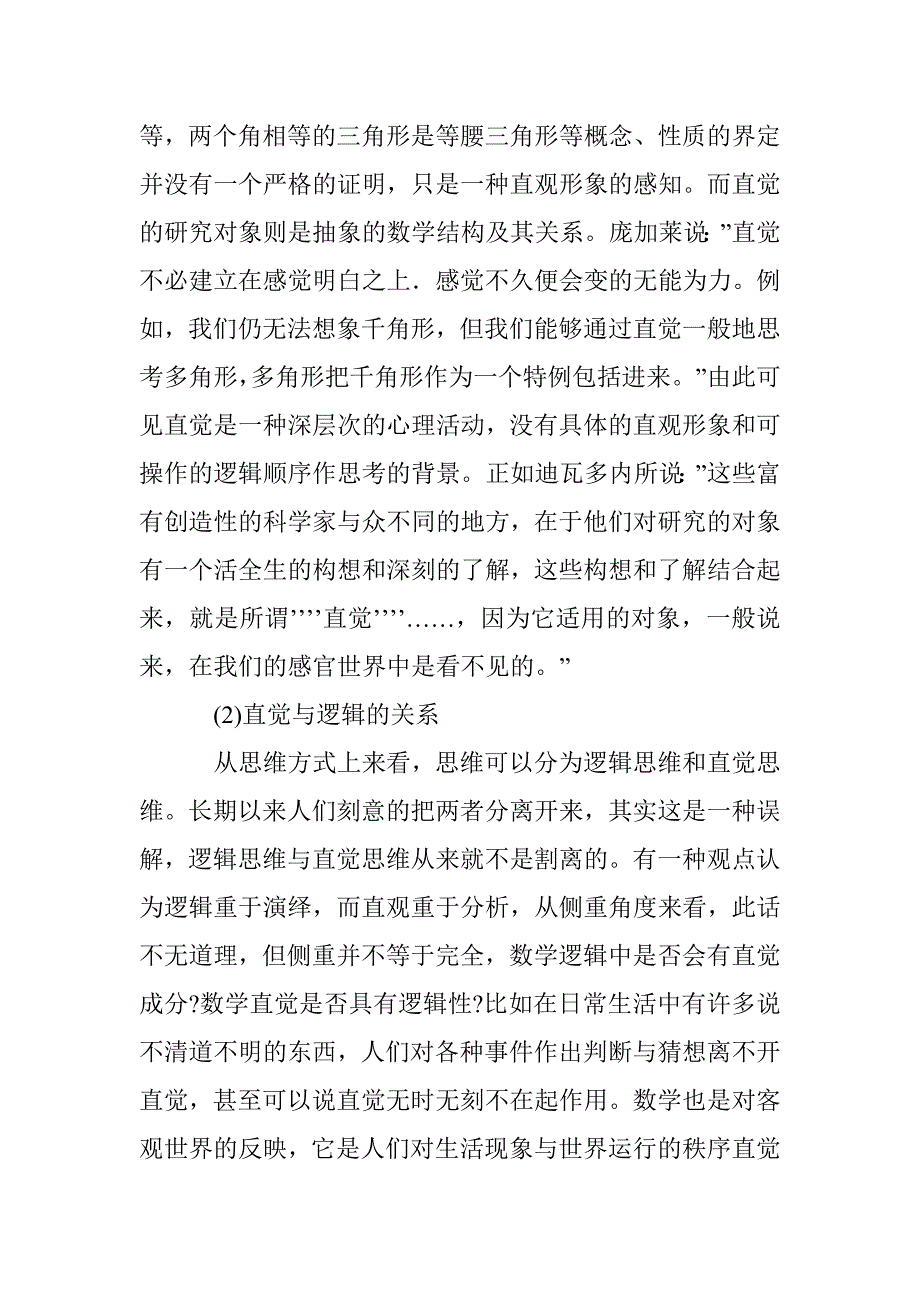 数学直觉思维培养论文 _0_第2页