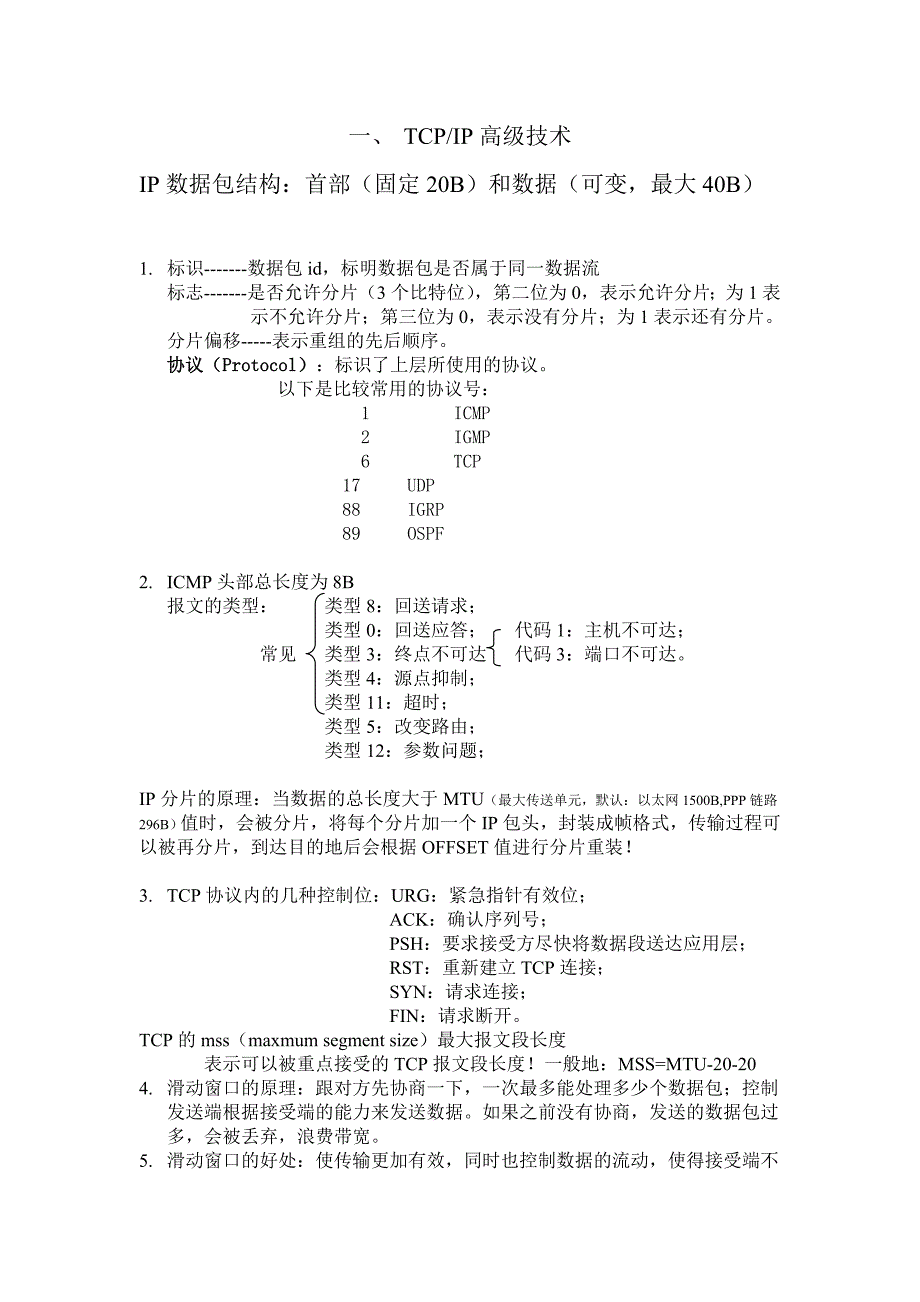 网络安全高级应用--总结_第1页