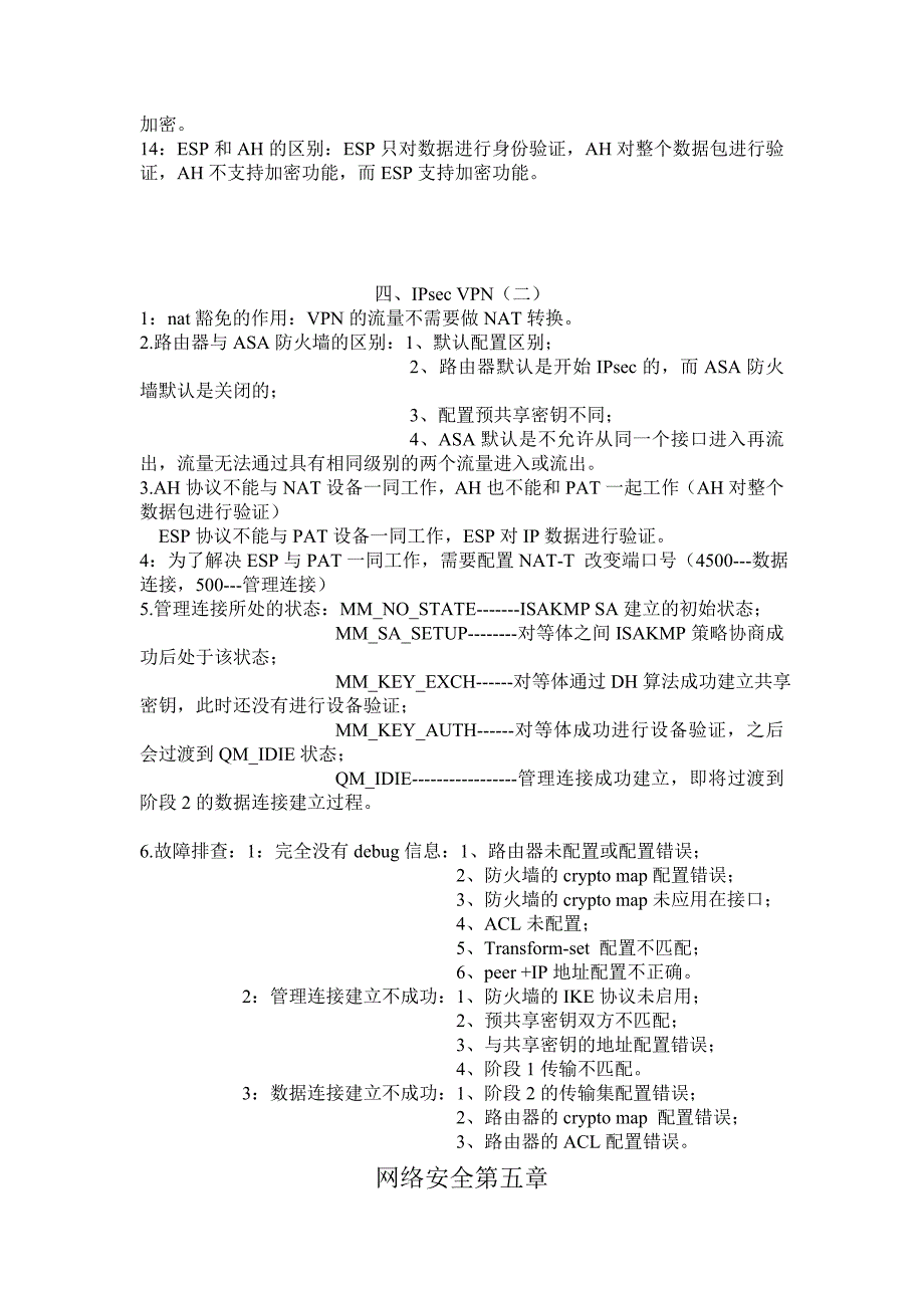 网络安全高级应用--总结_第4页