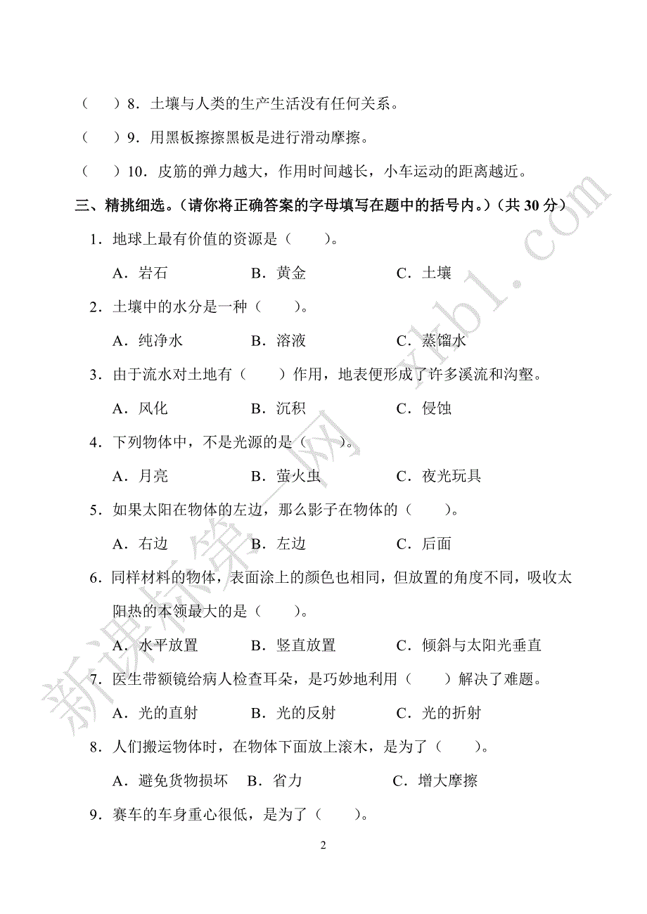 五年级上科学期末1_第2页