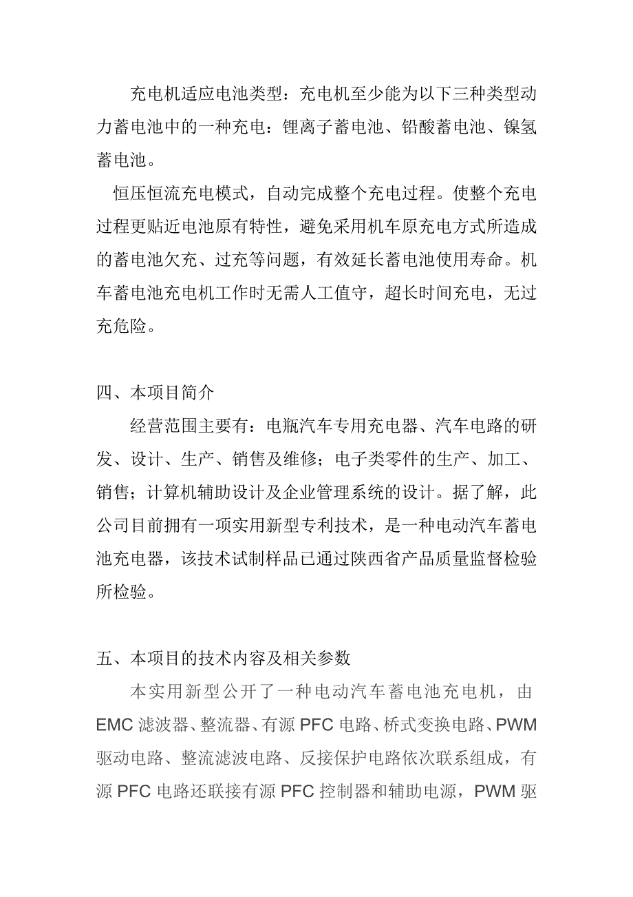 关于一种电动车电池充电机的初步调1_第3页