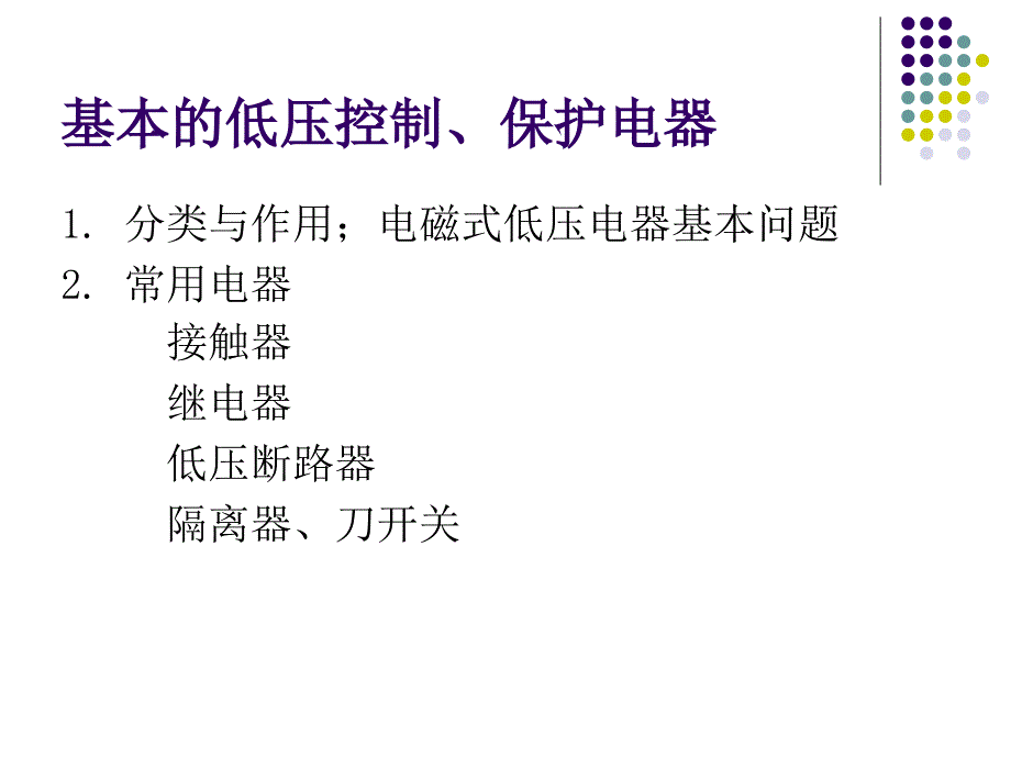 建筑设备控制《建筑电气》_第2页