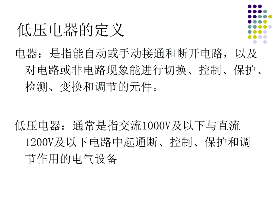 建筑设备控制《建筑电气》_第3页