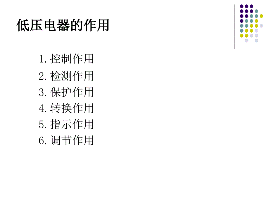 建筑设备控制《建筑电气》_第4页