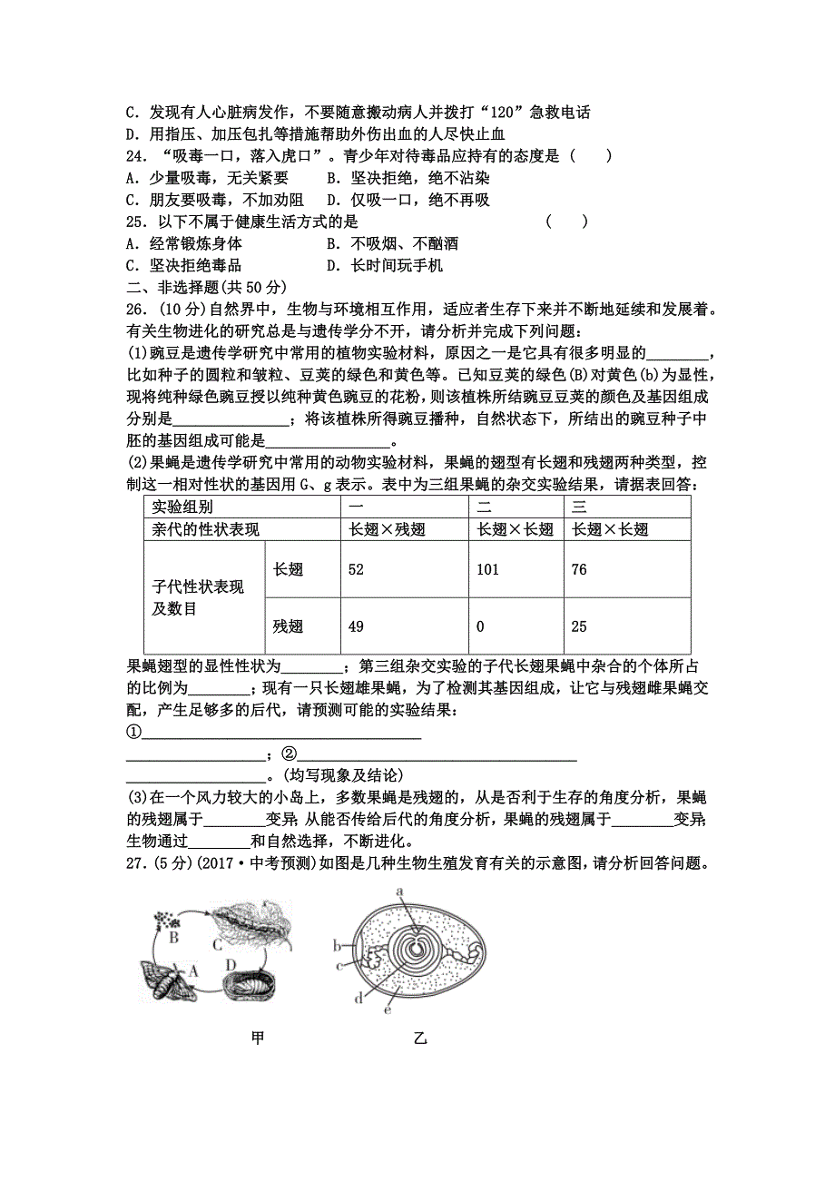 八年级生物下册综合测试(第七～八单元)_第4页