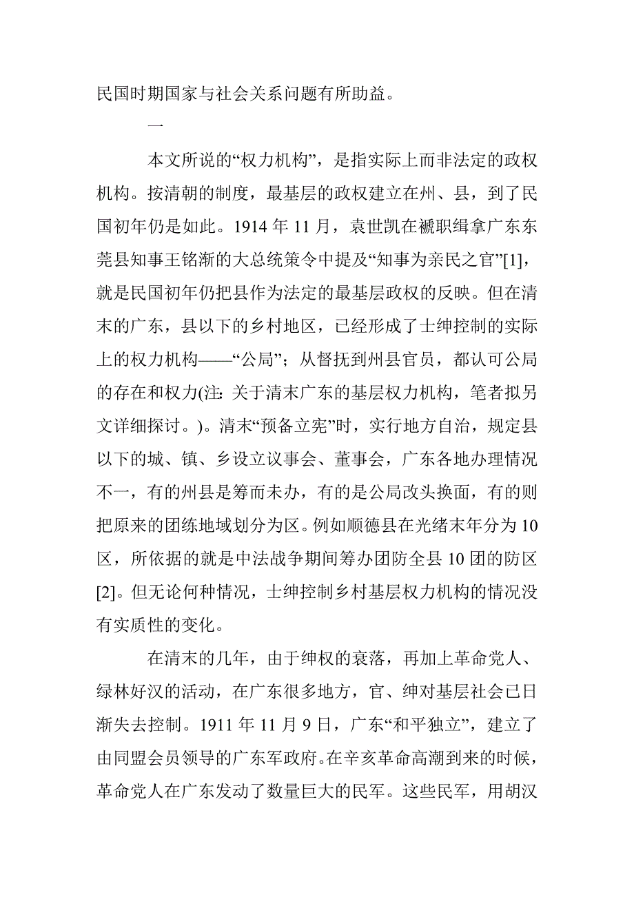 民国乡村基层权力机构论文 _第2页