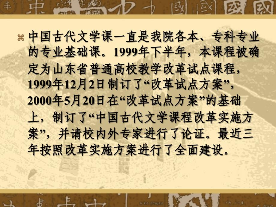 中国古代文学课程介绍_第3页