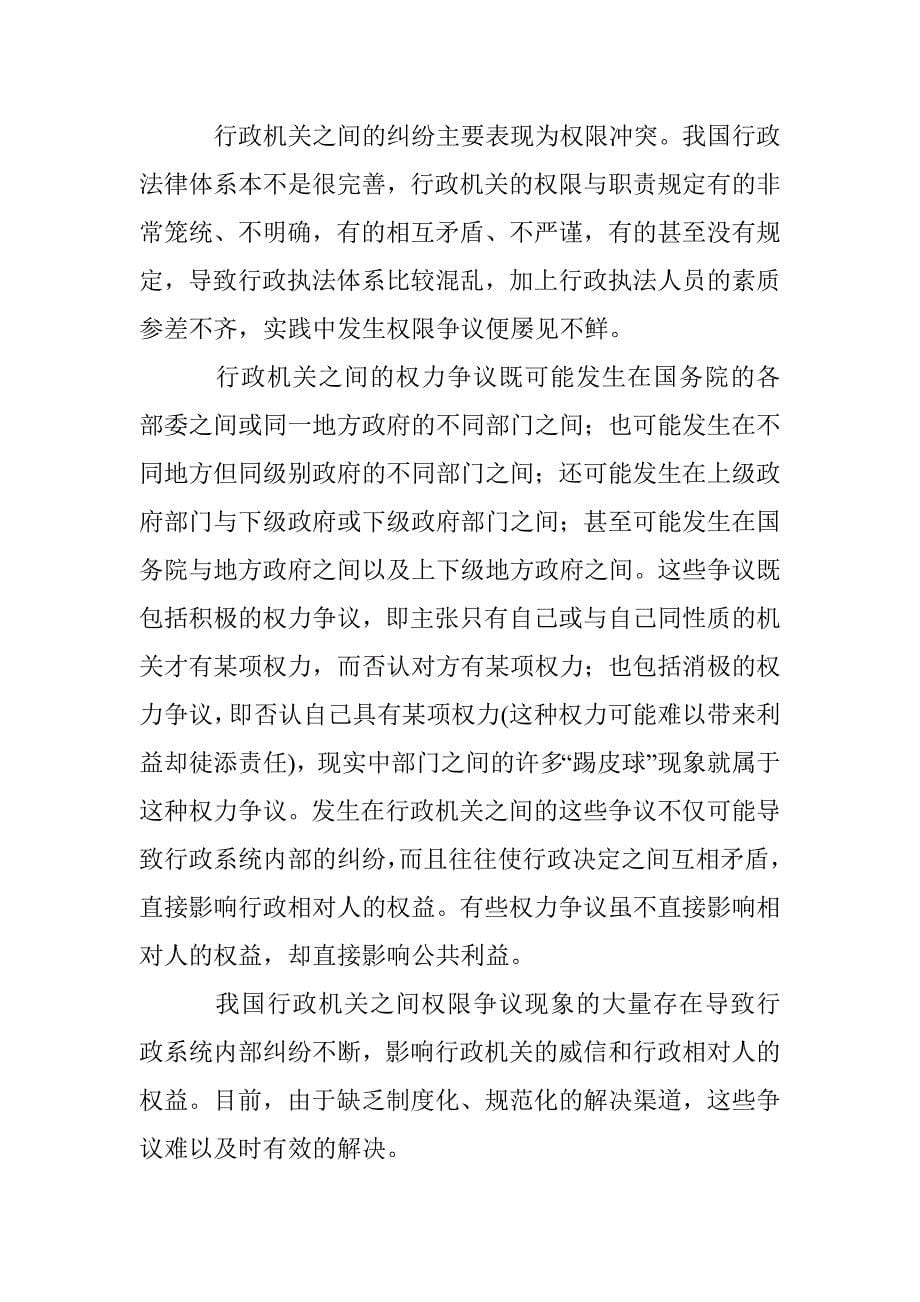 小议行政机关的内部法律关系 _第5页