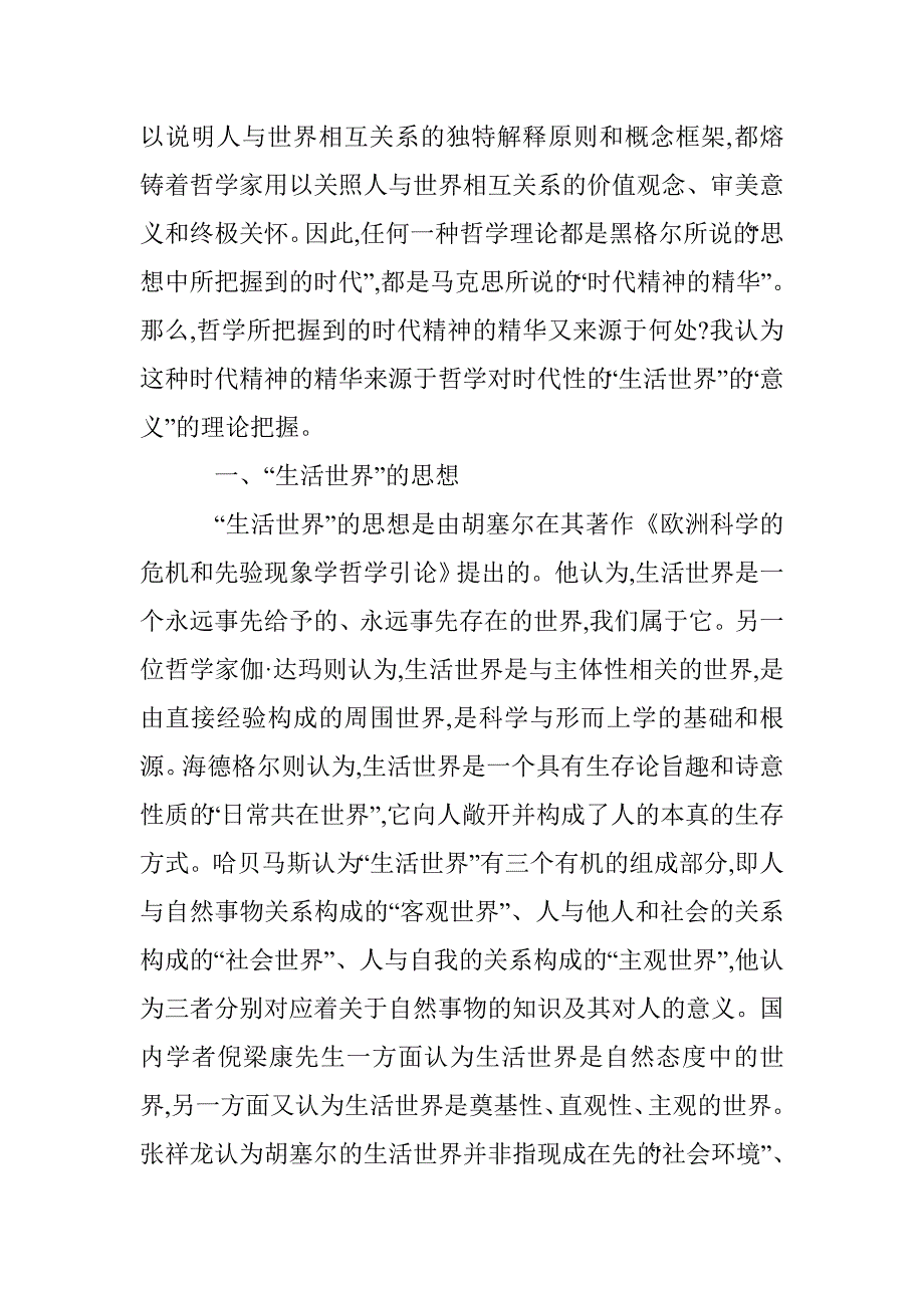 时代精神精华来源哲学生活世界论文 _第2页