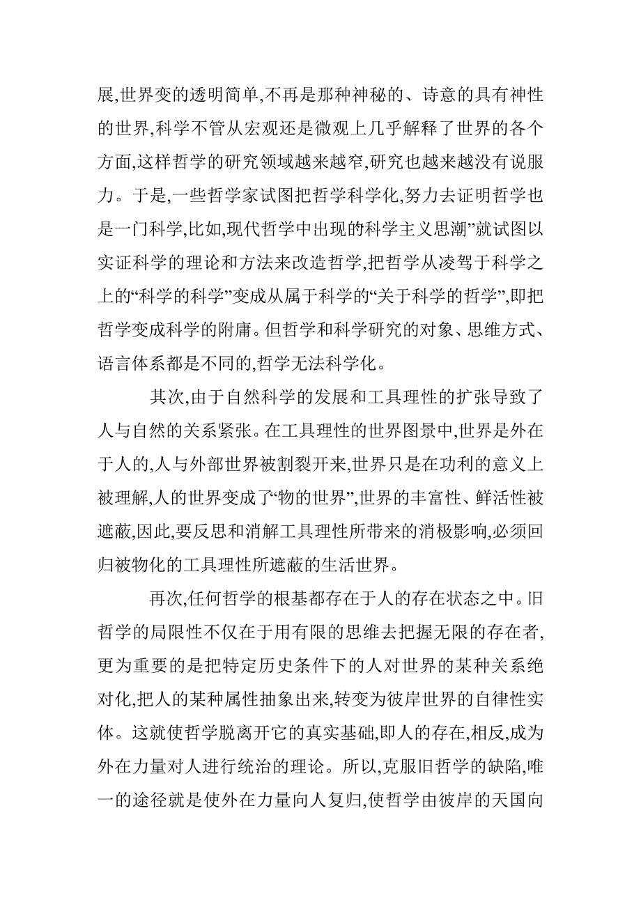 时代精神精华来源哲学生活世界论文 _第4页