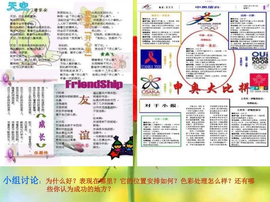 初中美术《板报设计》课件_第5页