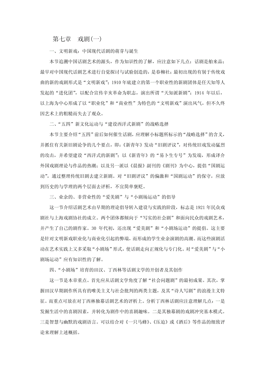 北京大学中国现代文学教案——戏剧(一)_第1页