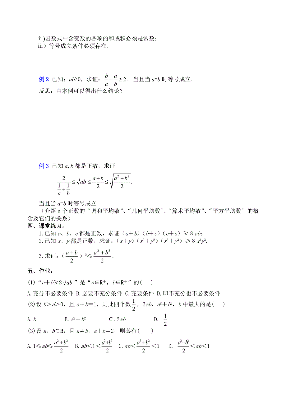 初中数学 27算术平均数与几何平均数_第2页