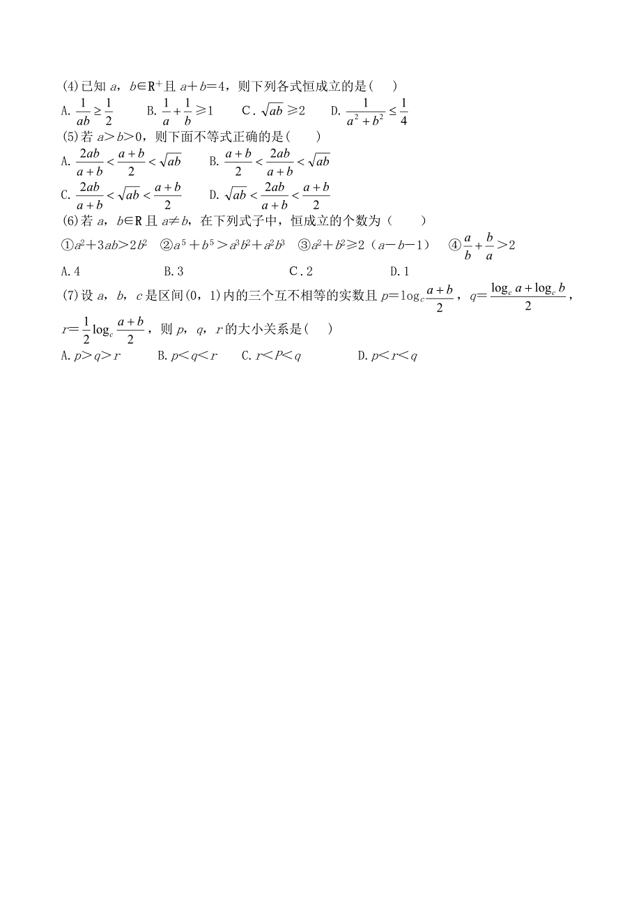 初中数学 27算术平均数与几何平均数_第3页