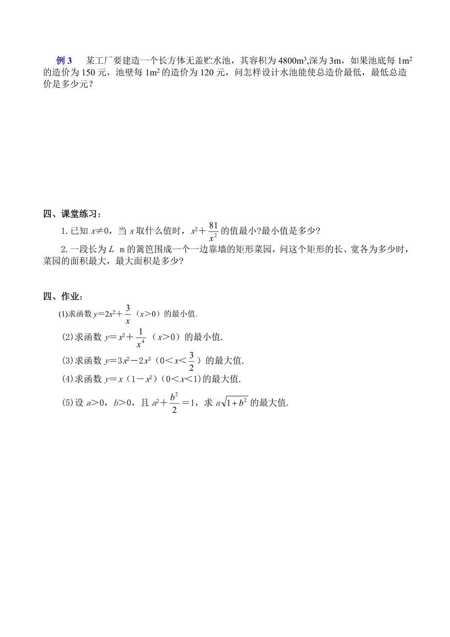 初中数学 27算术平均数与几何平均数_第5页