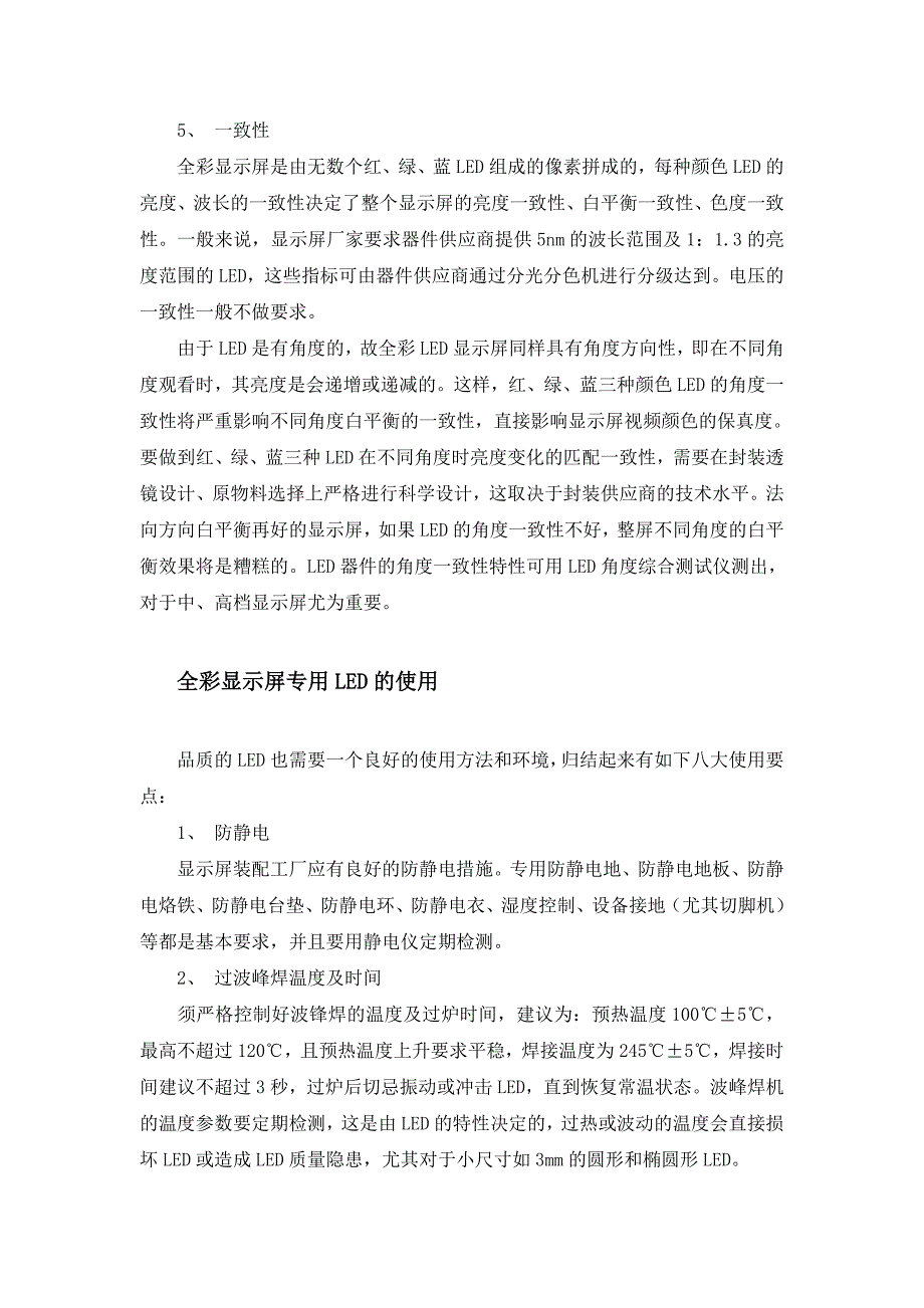 室内室外LED全彩显示屏如何选择_第3页