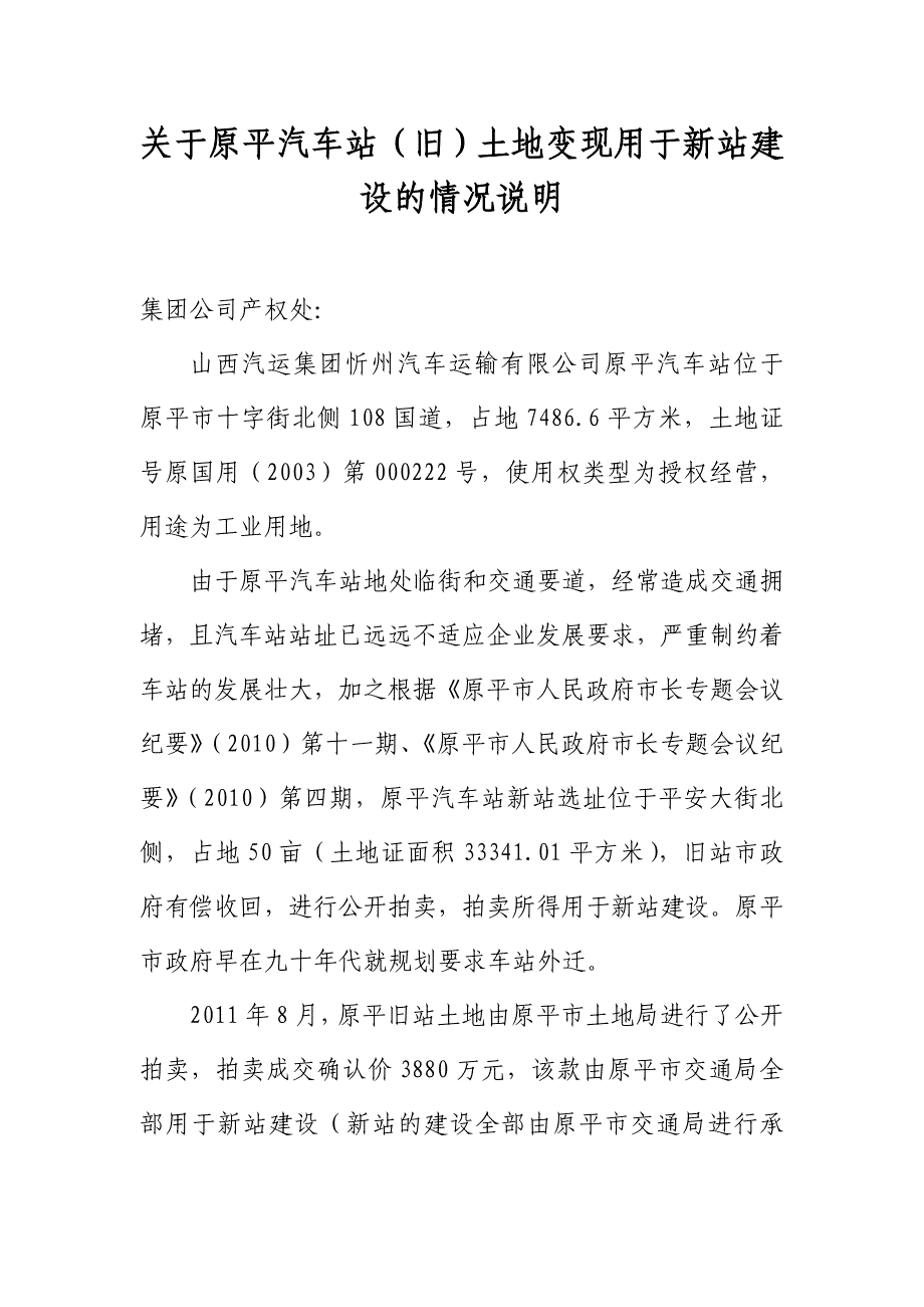 关于原平汽车站_第1页