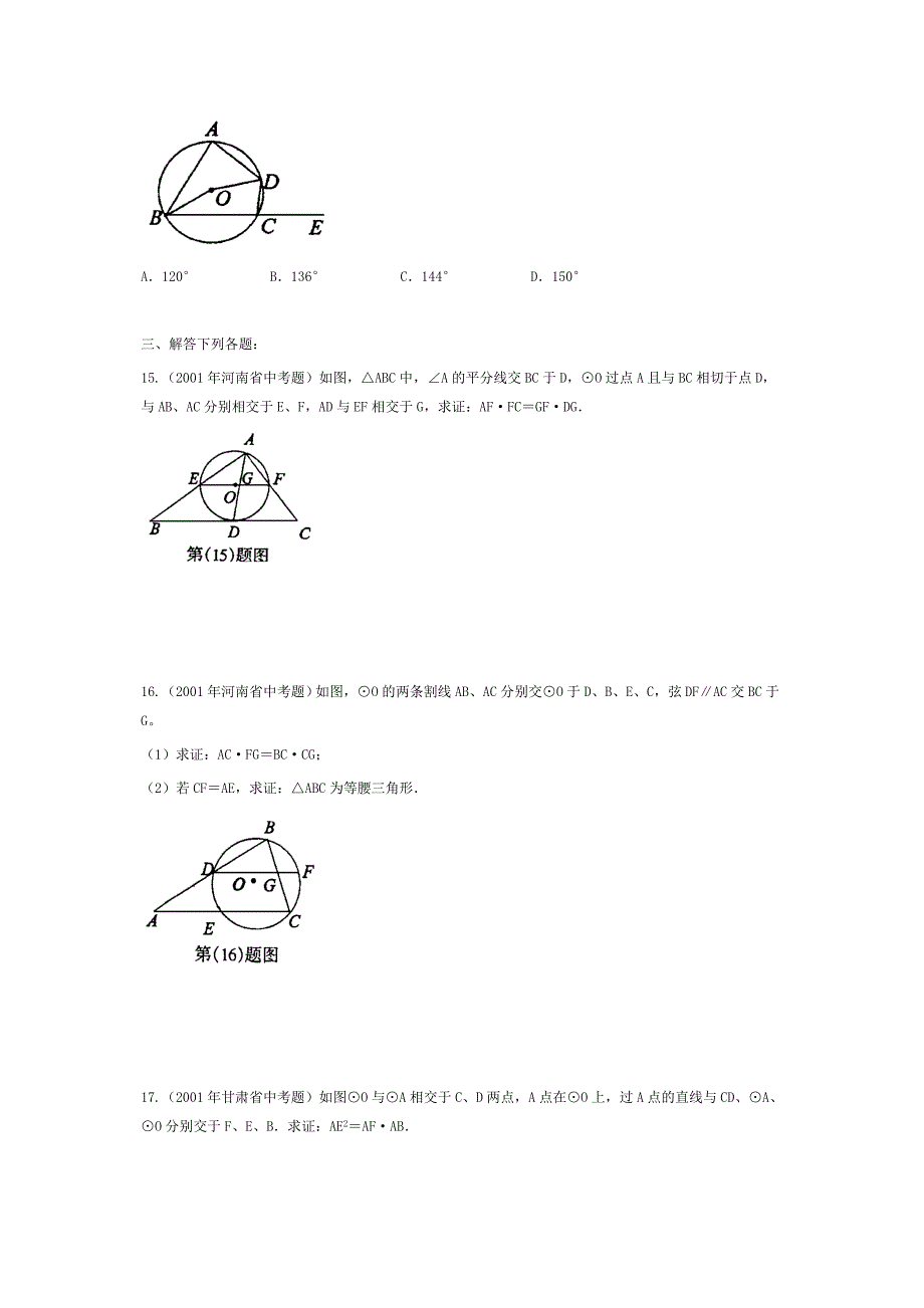 中考专题-圆的有关性质_第4页