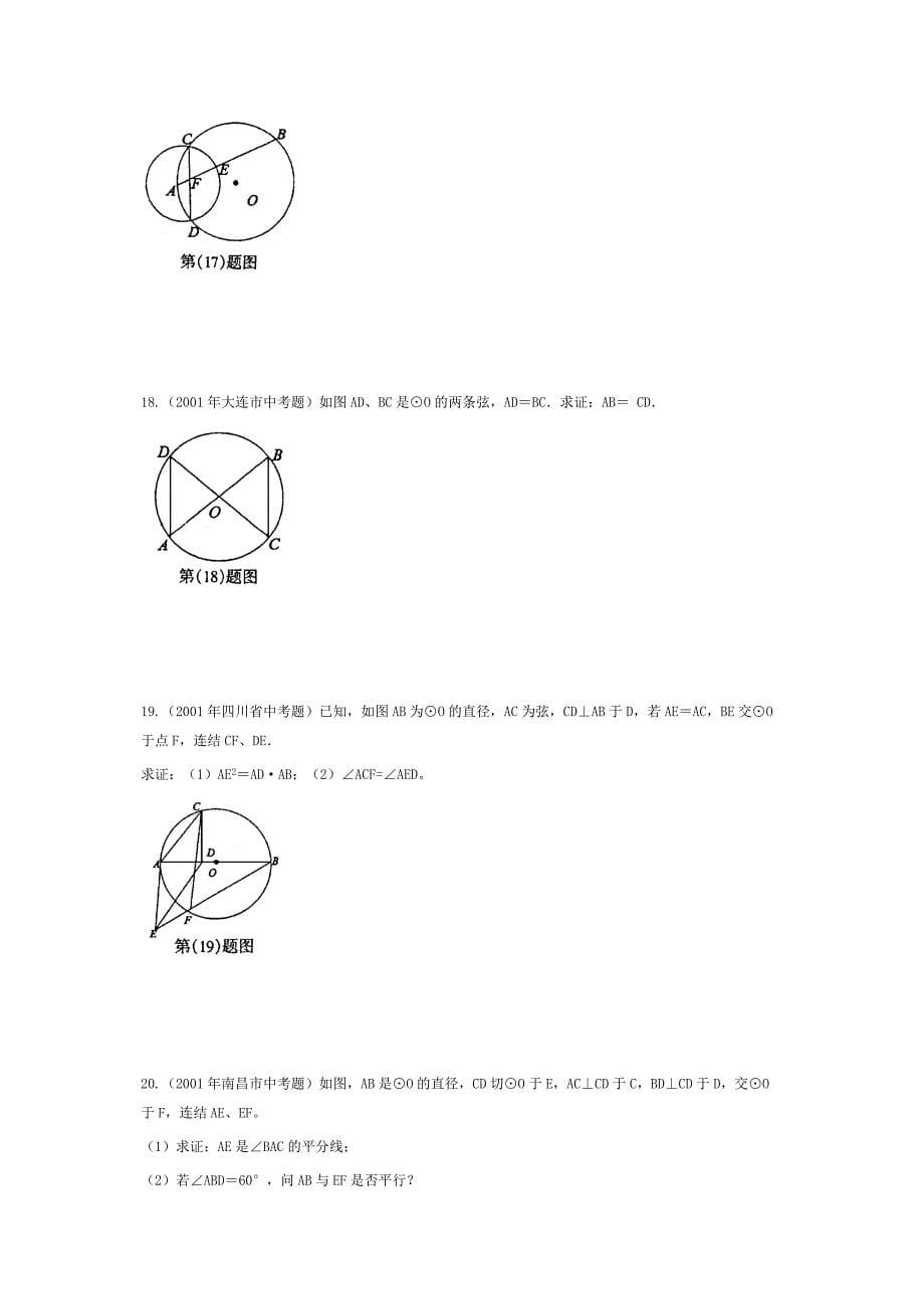 中考专题-圆的有关性质_第5页