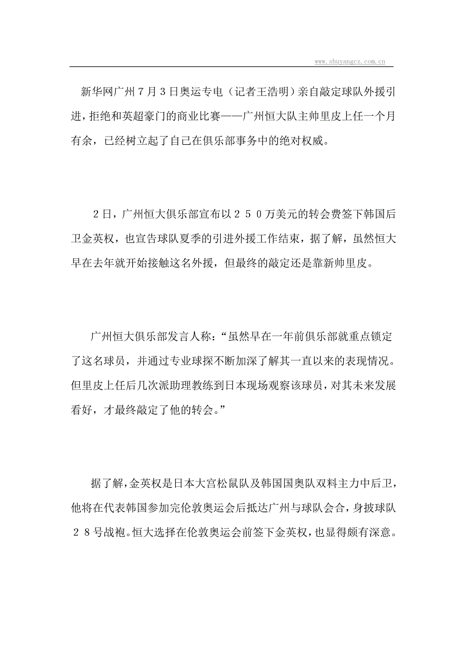 亲自敲定转会拒绝曼联比赛 里皮成“恒大弗格森”_第1页