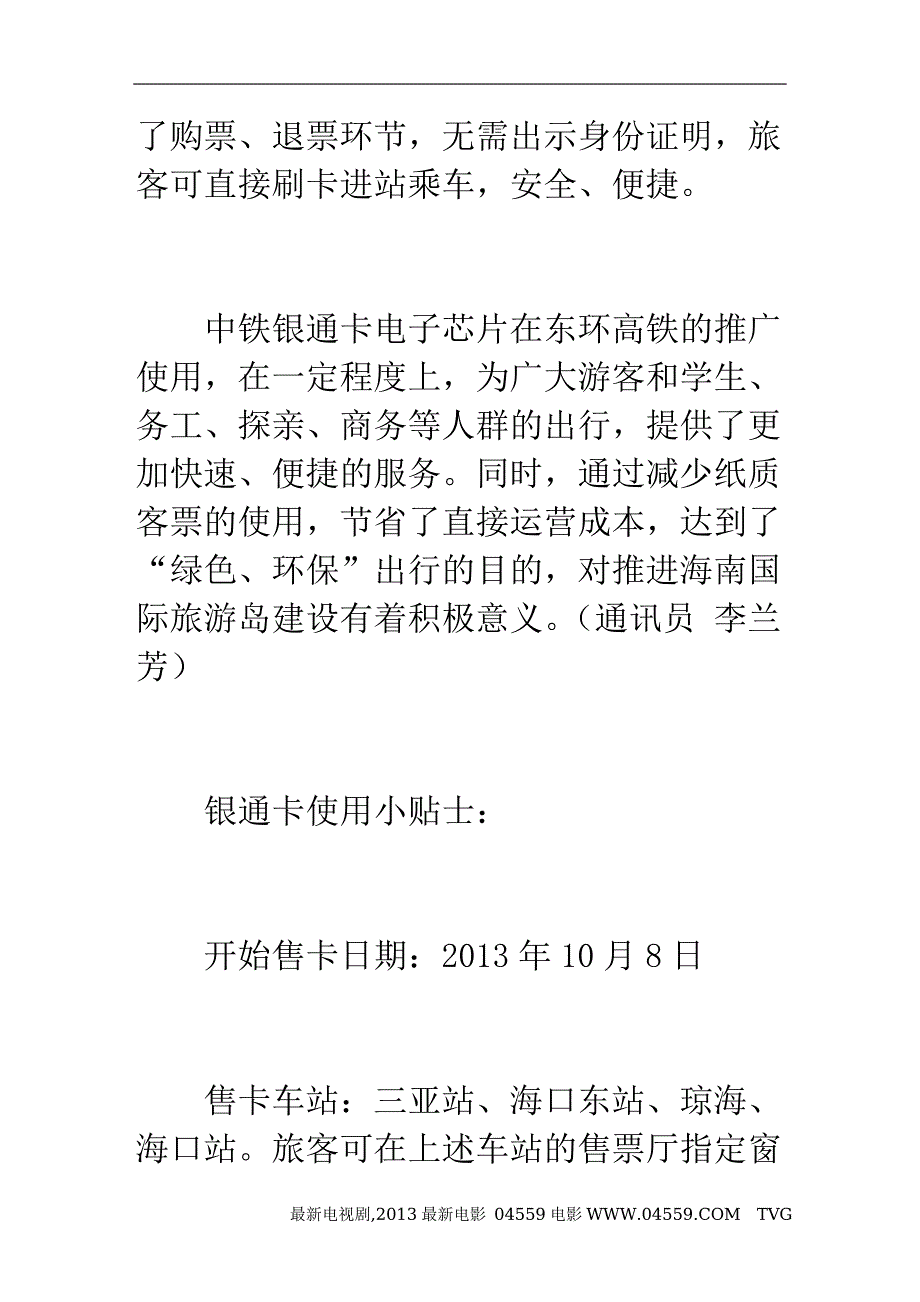 刷卡即可乘车 海南东环高铁迈进“芯”时代_第2页