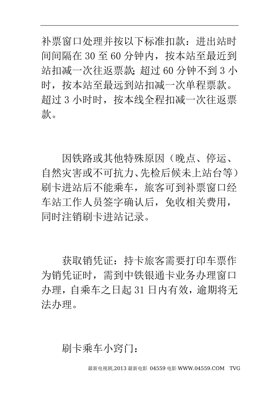 刷卡即可乘车 海南东环高铁迈进“芯”时代_第4页