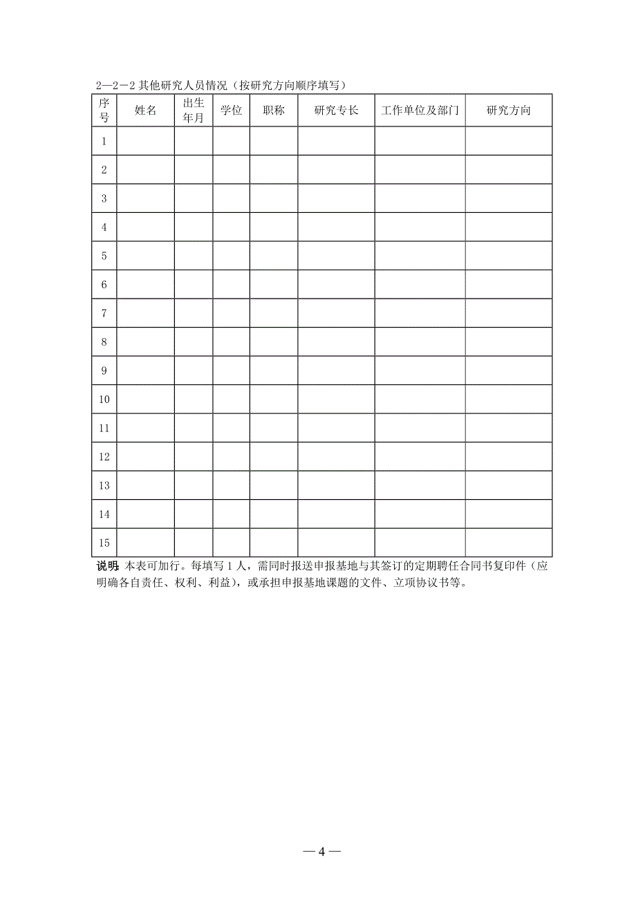 基地申报表(新空白)_第4页